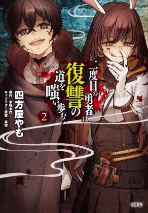 Nidome No Yuusha - Manga2.Net cover
