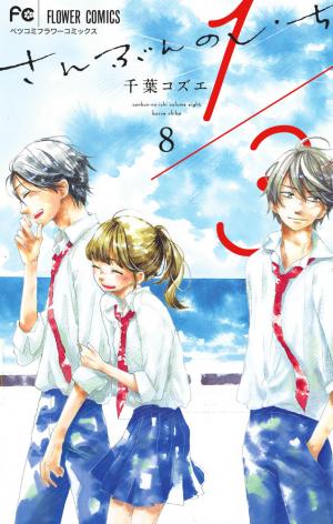 1/3 Sanbun No Ichi - Manga2.Net cover