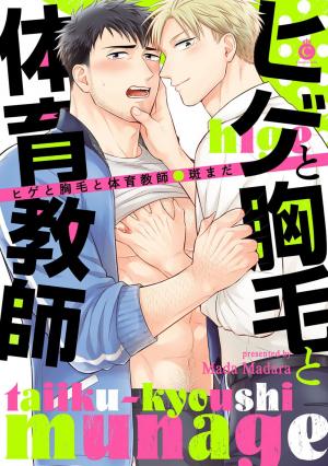 Hige To Munage No Taiikukyoushi - Manga2.Net cover