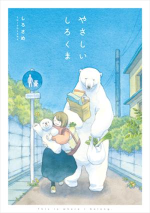 Yasashii Shirokuma - Manga2.Net cover