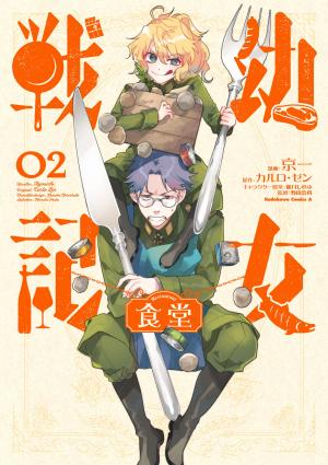 Youjo Senki Restaurant - Manga2.Net cover