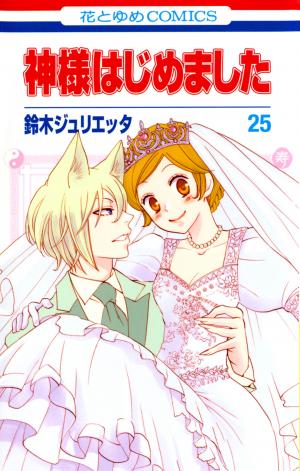 Kamisama Hajimemashita - Manga2.Net cover