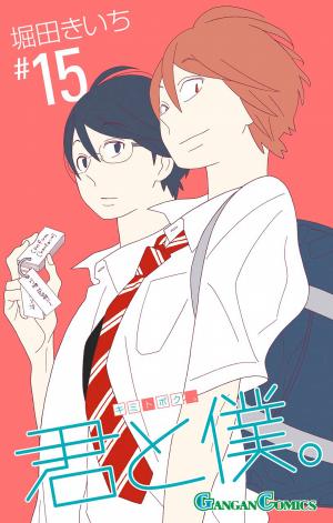 Kimi To Boku - Manga2.Net cover