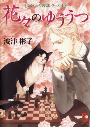 Uruwashi No Eikoku Series - Manga2.Net cover
