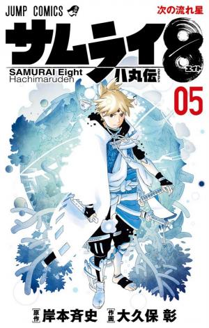 Samurai 8: Hachimaruden - Manga2.Net cover