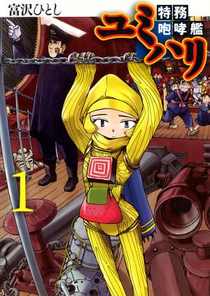 Tokumu Houkoukan Yumihari - Manga2.Net cover