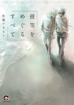 Karera O Meguru Subete - Manga2.Net cover