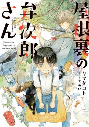 Benjirou Of The Attic - Manga2.Net cover