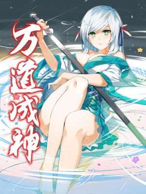 Ten Thousand Paths To Becoming A God - Manga2.Net cover