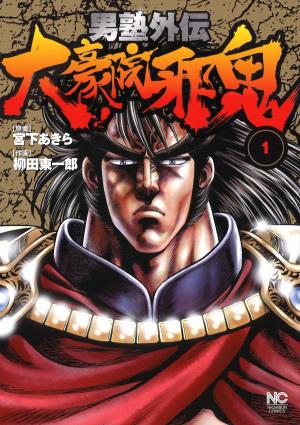 Otokojuku Gaiden - Daigouin Jaki - Manga2.Net cover
