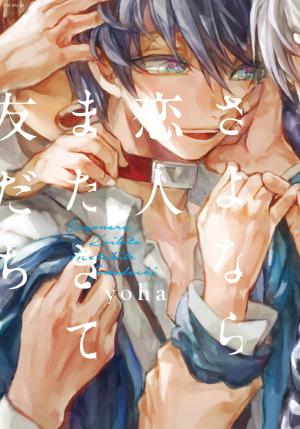 Sayonara Koibito, Mata Kite Tomodachi - Manga2.Net cover