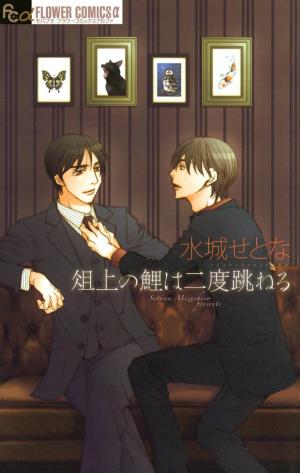 Sojou No Koi Wa Nido Haneru - Manga2.Net cover