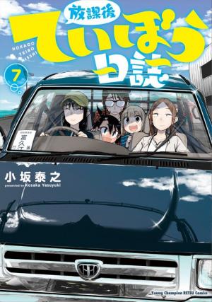 Afterschool Embankment Journal - Manga2.Net cover