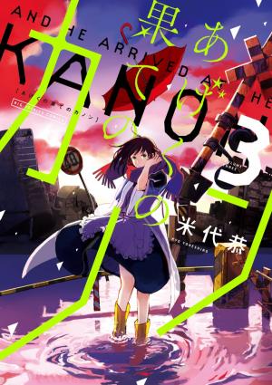 Ageku No Hate No Kanon - Manga2.Net cover