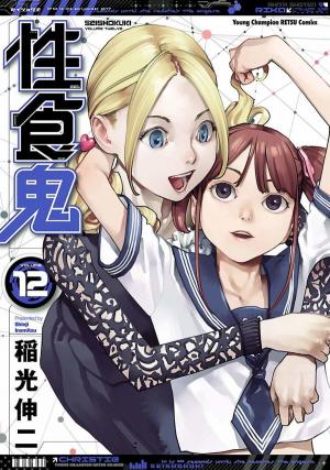 Seishokuki - Manga2.Net cover