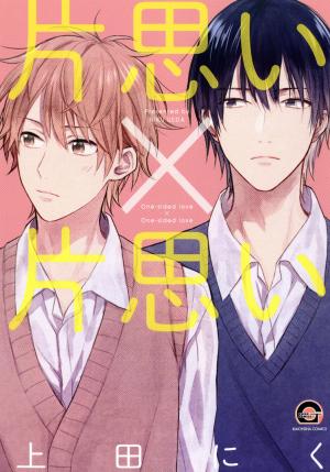Kataomoi X Kataomoi - Manga2.Net cover