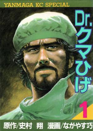Dr. Kumahige - Manga2.Net cover