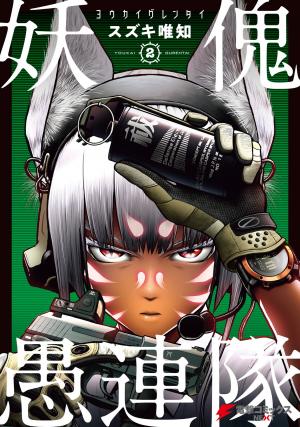 Youkai Gurentai - Manga2.Net cover