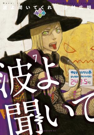 Nami Yo Kiite Kure - Manga2.Net cover