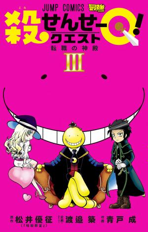 Ansatsu Kyoushitsu Spin-Off Koro-Sense Q! - Manga2.Net cover