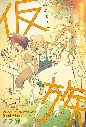 Ad Hoc Family - Manga2.Net cover