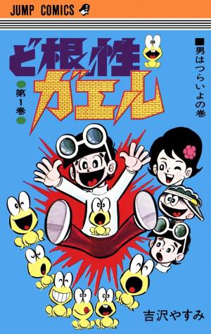 The Gutsy Frog - Manga2.Net cover