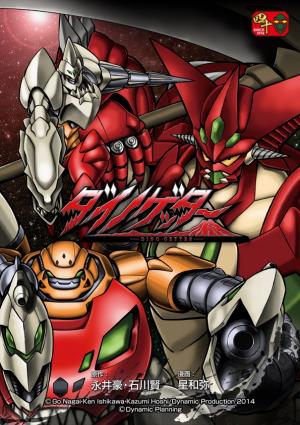 Dino Getter - Manga2.Net cover