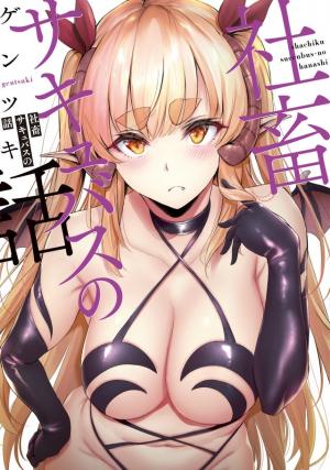 Shachiku Succubus No Hanashi - Manga2.Net cover