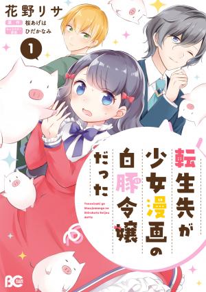 Tensei Saki Ga Shoujo Manga No Shiro Buta Reijou Datta - Manga2.Net cover