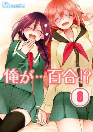 Ore Ga... Yuri!? - Manga2.Net cover