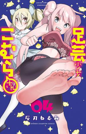 Ashigei Shoujo Komura-San - Manga2.Net cover