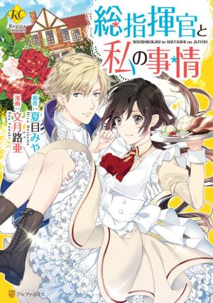 Soushikikan To Watashi No Jijou - Manga2.Net cover