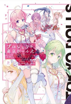 Project Tokyo Dolls - Bōkyaku No Imitēshon Dōru - Manga2.Net cover