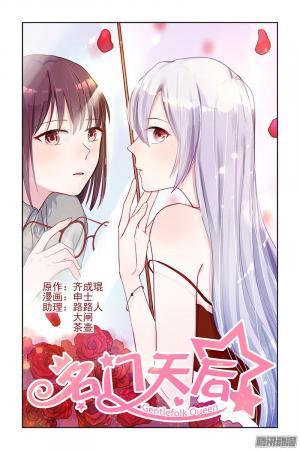 Gentlefolk Queen - Manga2.Net cover