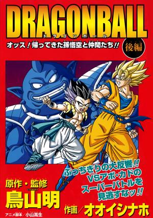 Dragon Ball: Ossu! Kaette Kita Son Gokū To Nakama-Tachi!! - Manga2.Net cover