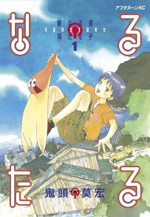 Narutaru - Manga2.Net cover