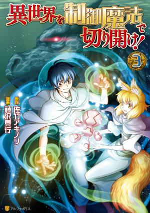 Isekai Wo Seigyo Mahou De Kirihirake! - Manga2.Net cover