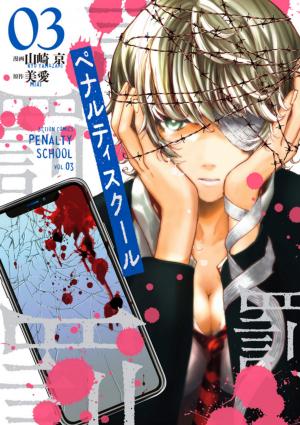 Penalty School - Manga2.Net cover