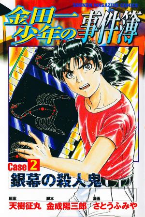Kindaichi Shounen No Jikenbo - Case Series - Manga2.Net cover