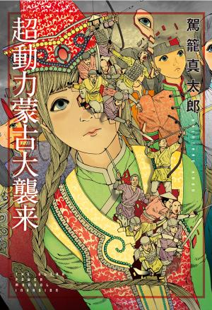 Choudouryoku Mouko Daishuurai - Manga2.Net cover