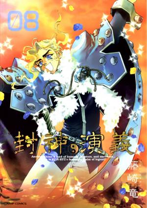 Houshin Engi - Manga2.Net cover