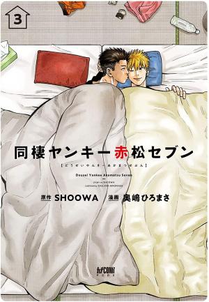 Dousei Yankee Akamatsu Seven - Manga2.Net cover