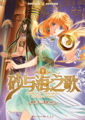 Pharaoh's Concubine - Manga2.Net cover