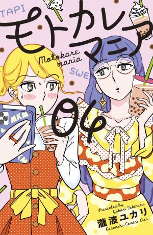 Ex-Enthusiasts: Motokare Mania - Manga2.Net cover