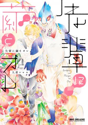 Senpai Ni Mayu To Ore - Manga2.Net cover