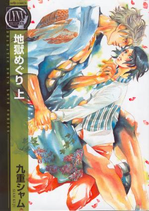 Jigoku Meguri - Manga2.Net cover
