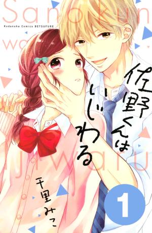 Sano, You Are Meanie! - Manga2.Net cover