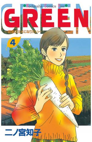 Green (Ninomiya Tomoko) - Manga2.Net cover