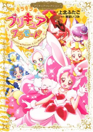Kirakira Precure A La Mode - Manga2.Net cover