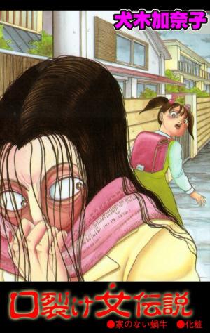 Kuchisake Onna Densetsu - Manga2.Net cover
